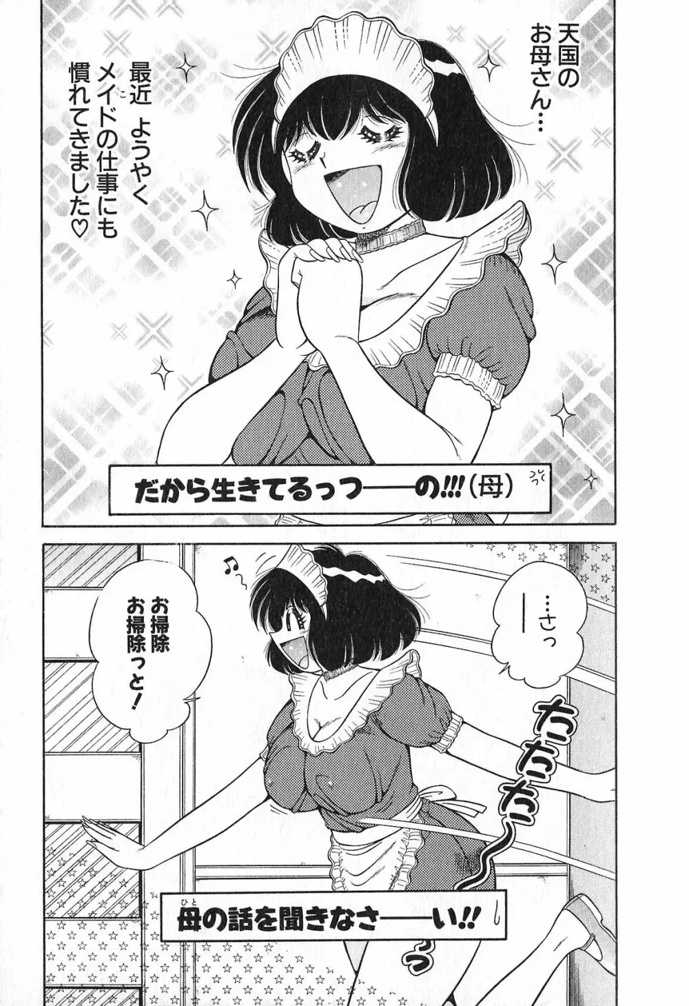 らぶりぃメイド♡ Page.111