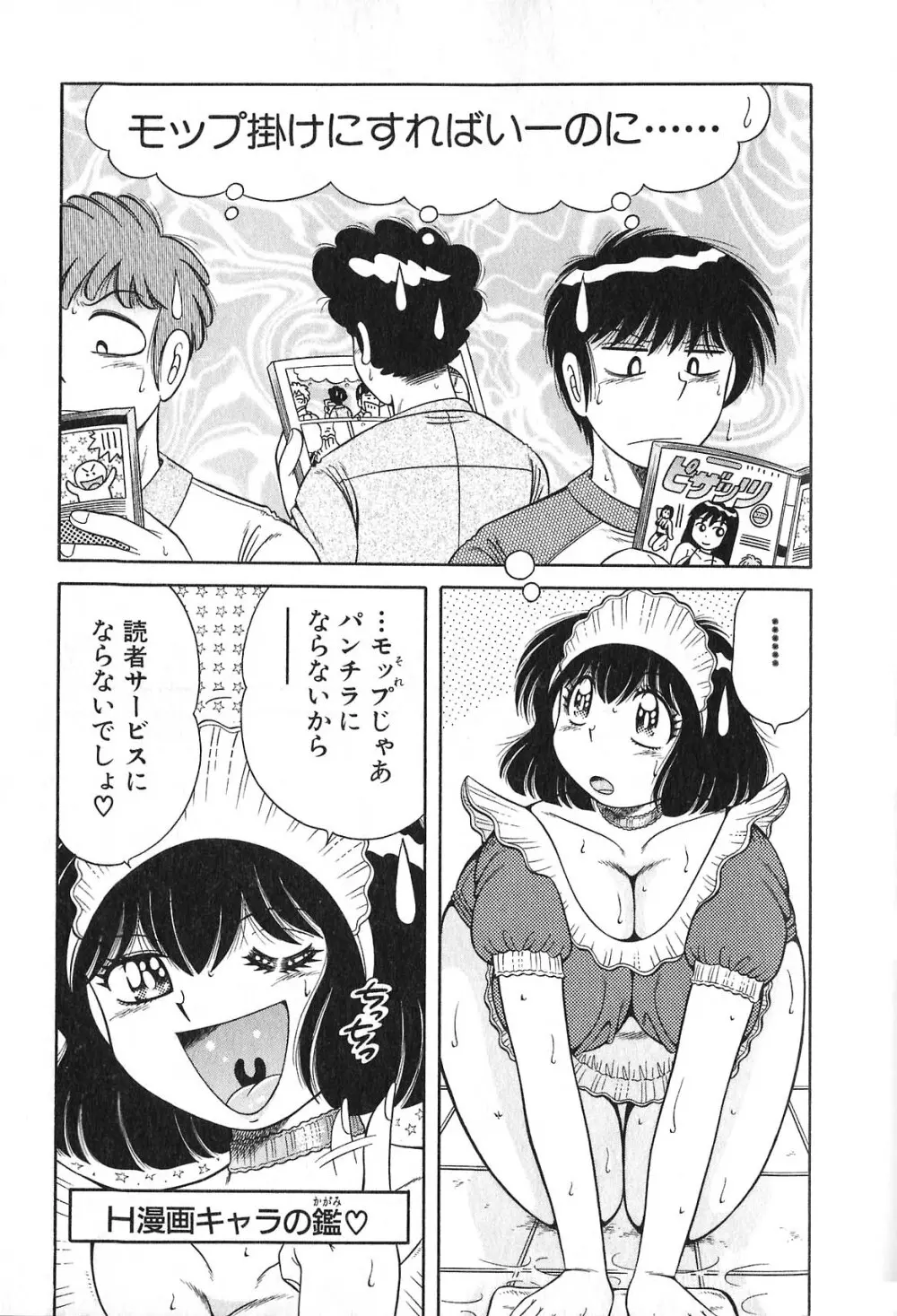 らぶりぃメイド♡ Page.113