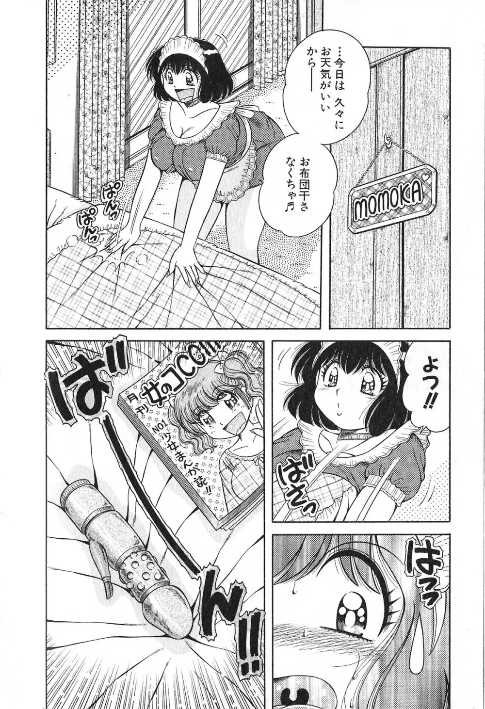 らぶりぃメイド♡ Page.114