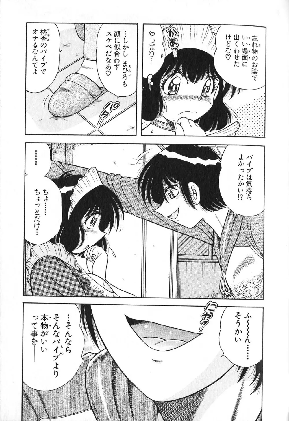 らぶりぃメイド♡ Page.121