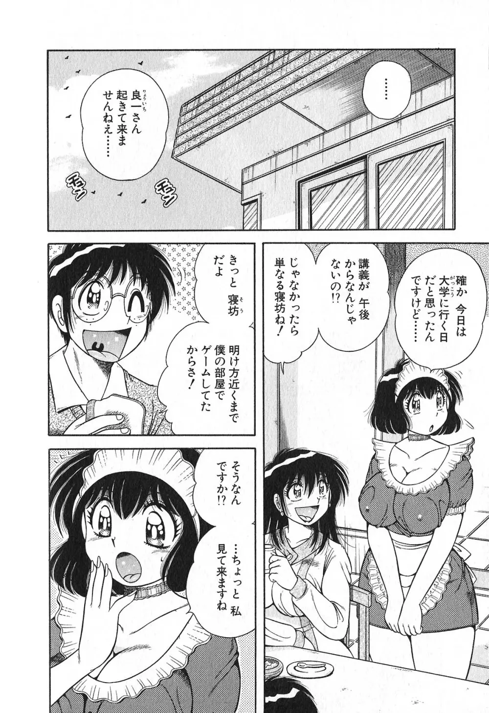 らぶりぃメイド♡ Page.129