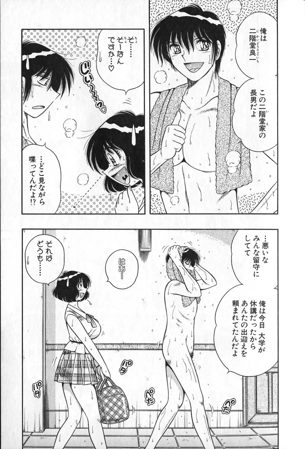 らぶりぃメイド♡ Page.13