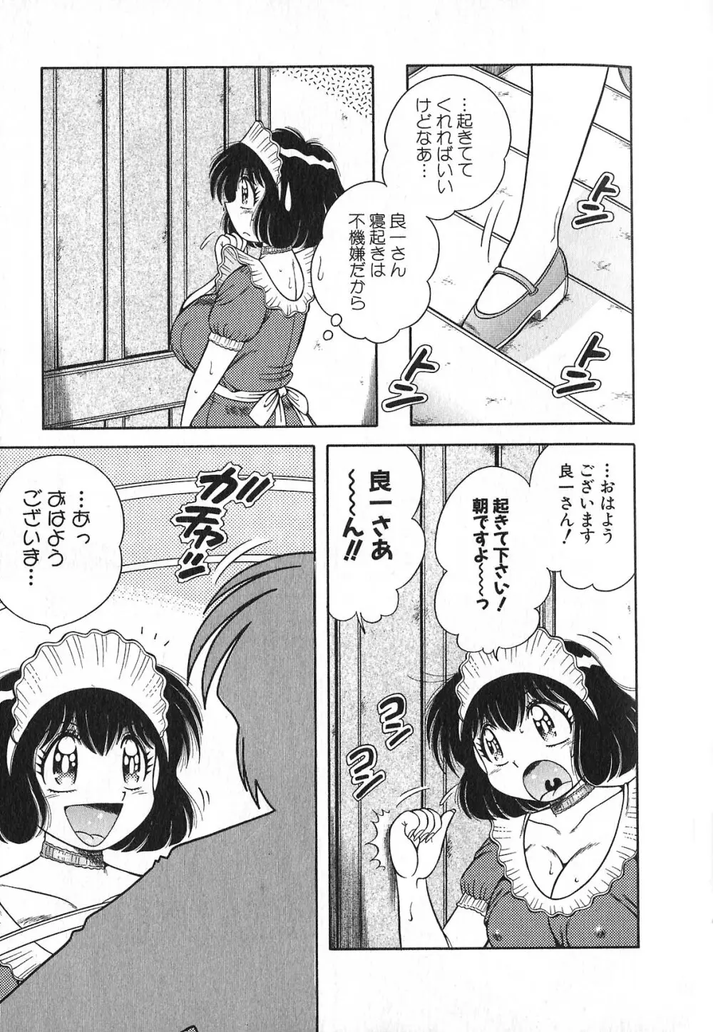 らぶりぃメイド♡ Page.130