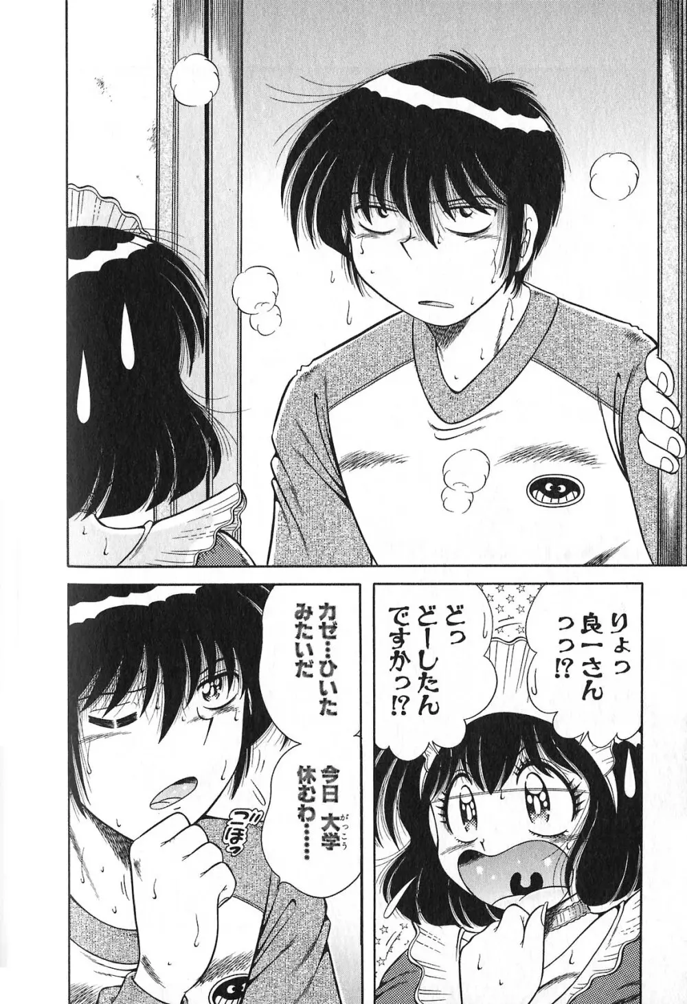 らぶりぃメイド♡ Page.131