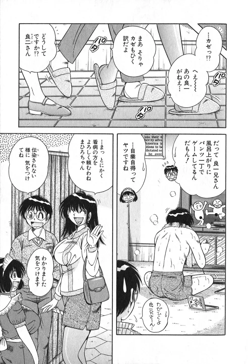 らぶりぃメイド♡ Page.132