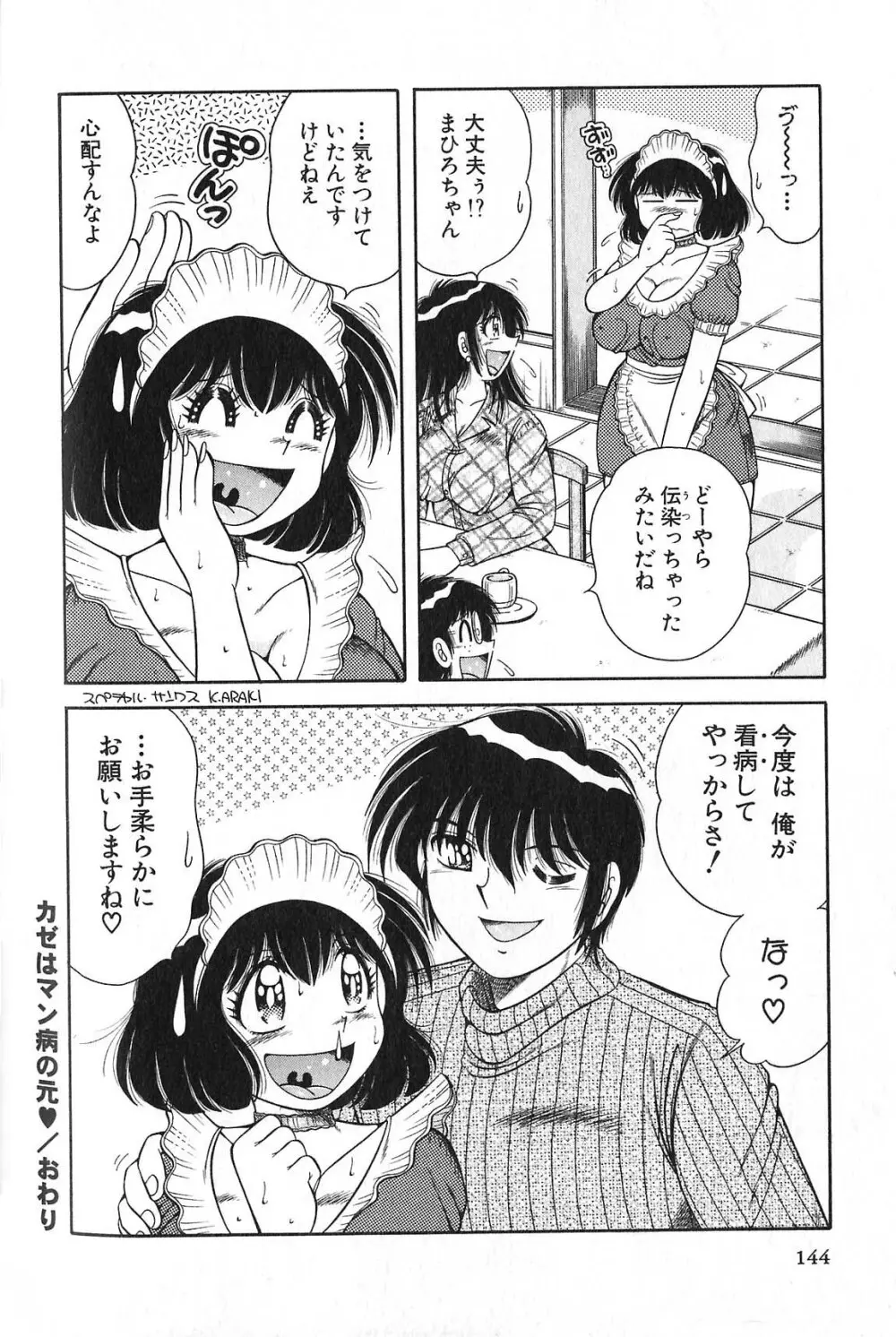 らぶりぃメイド♡ Page.147