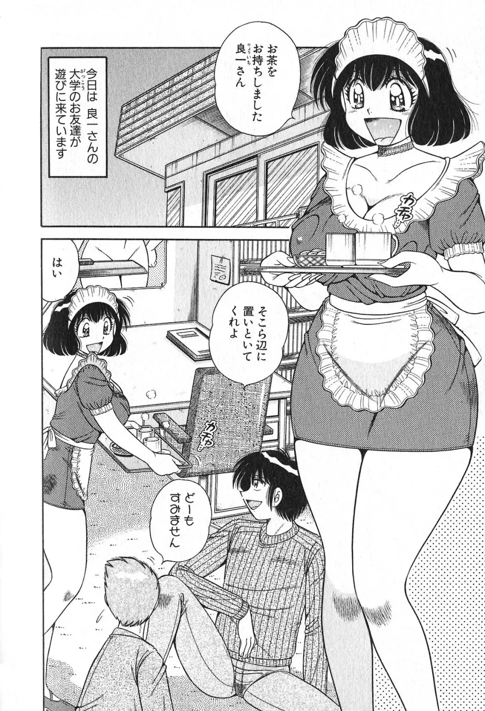 らぶりぃメイド♡ Page.149