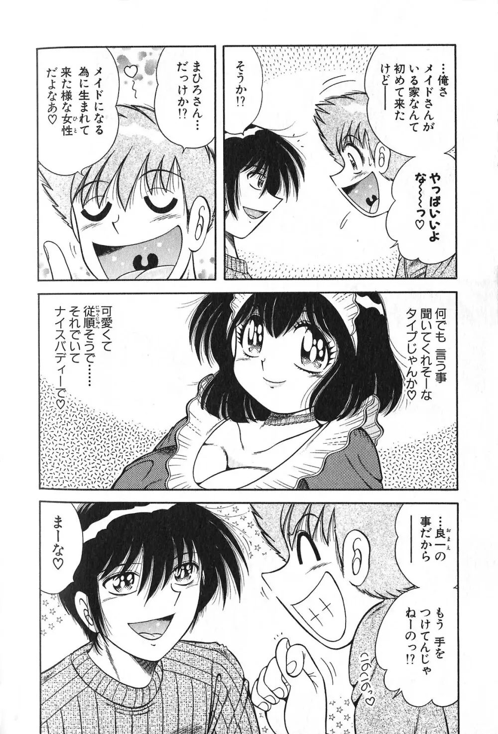 らぶりぃメイド♡ Page.151