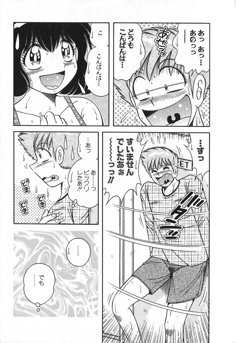 らぶりぃメイド♡ Page.154