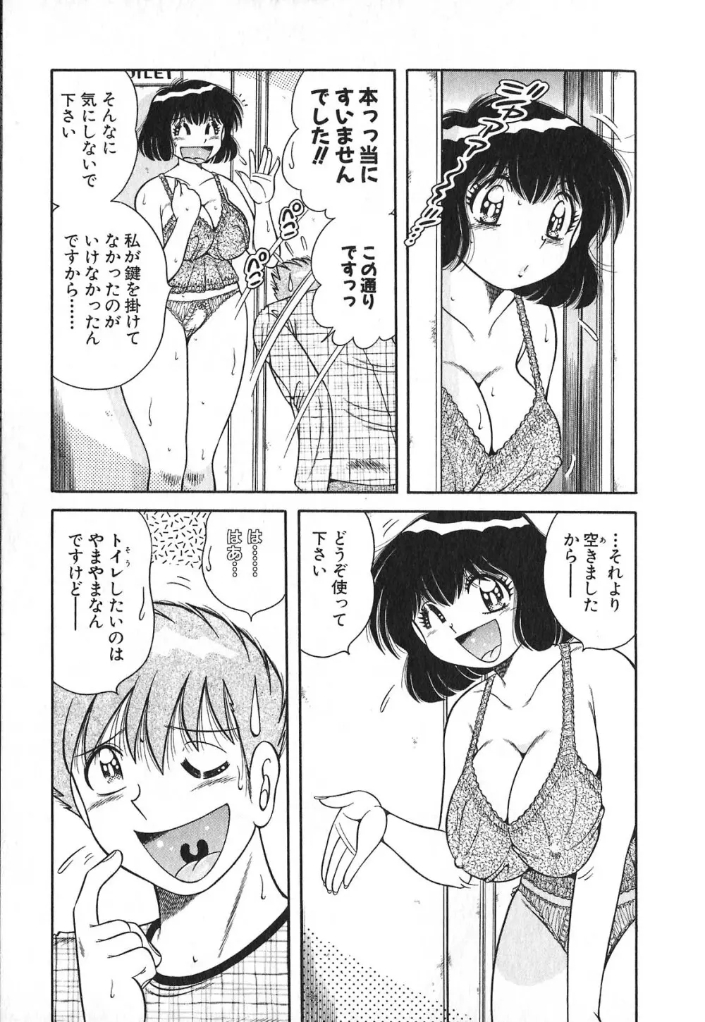 らぶりぃメイド♡ Page.156