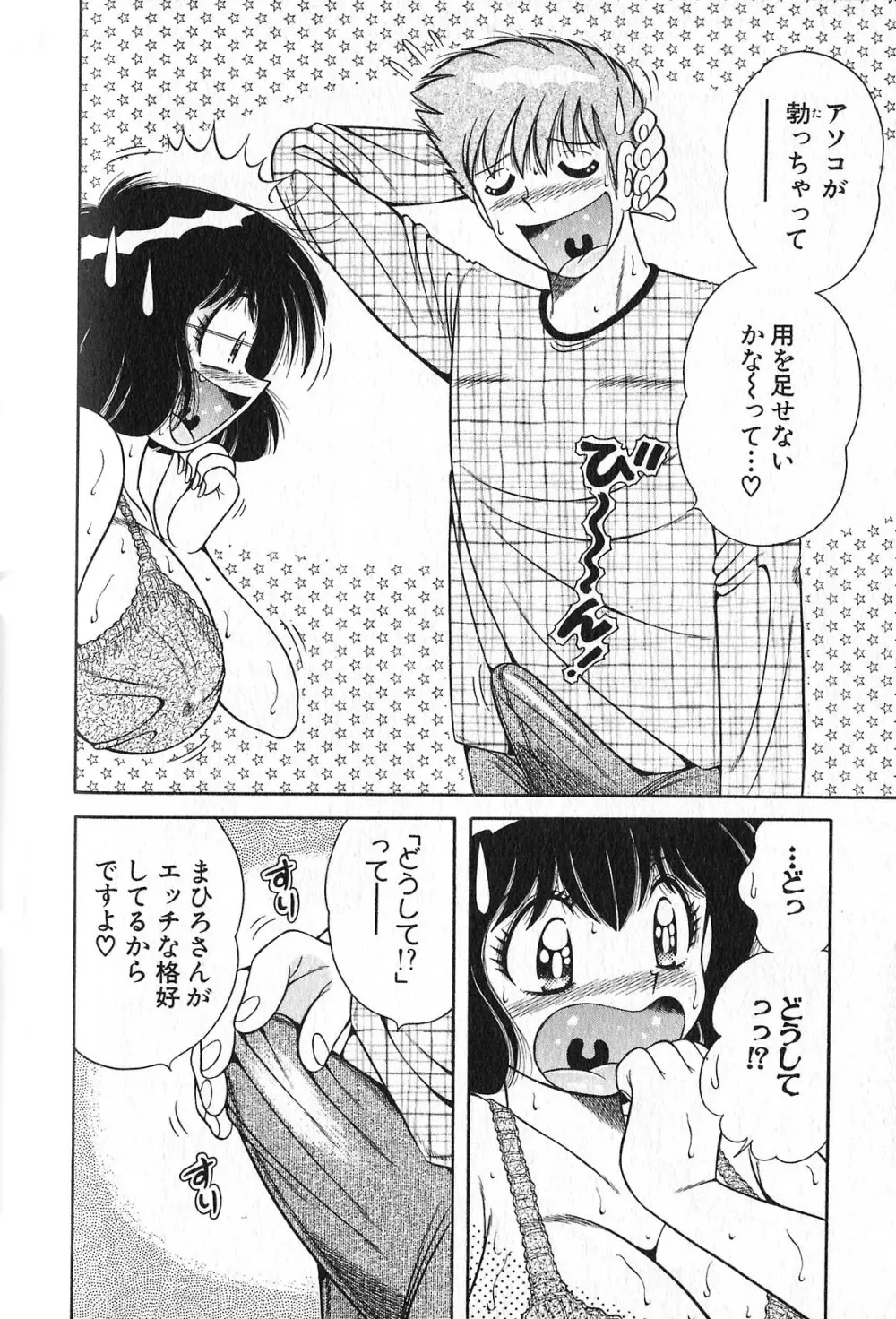 らぶりぃメイド♡ Page.157