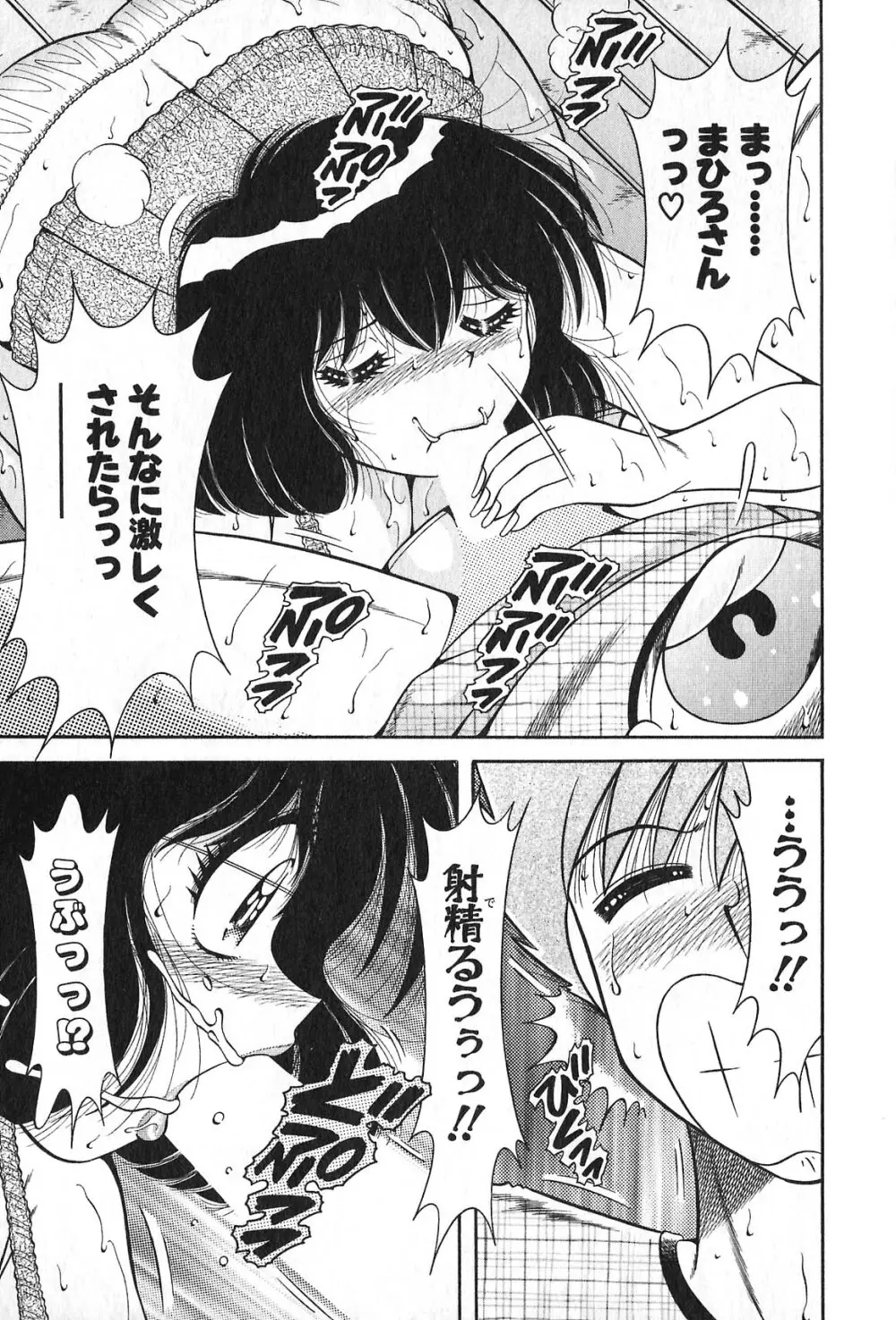 らぶりぃメイド♡ Page.160