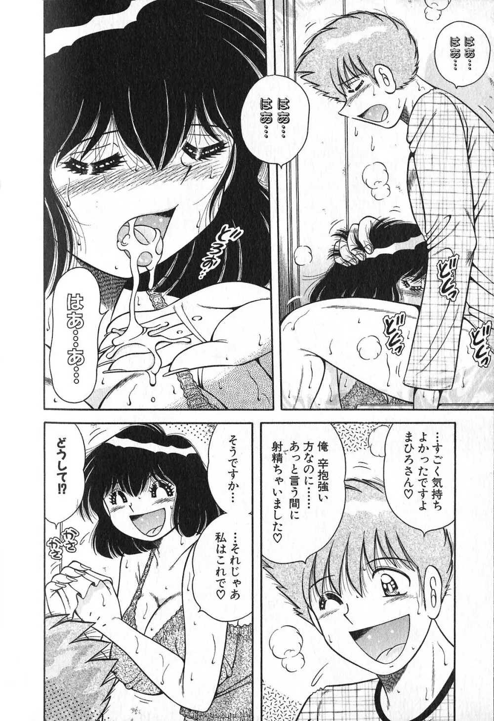 らぶりぃメイド♡ Page.161