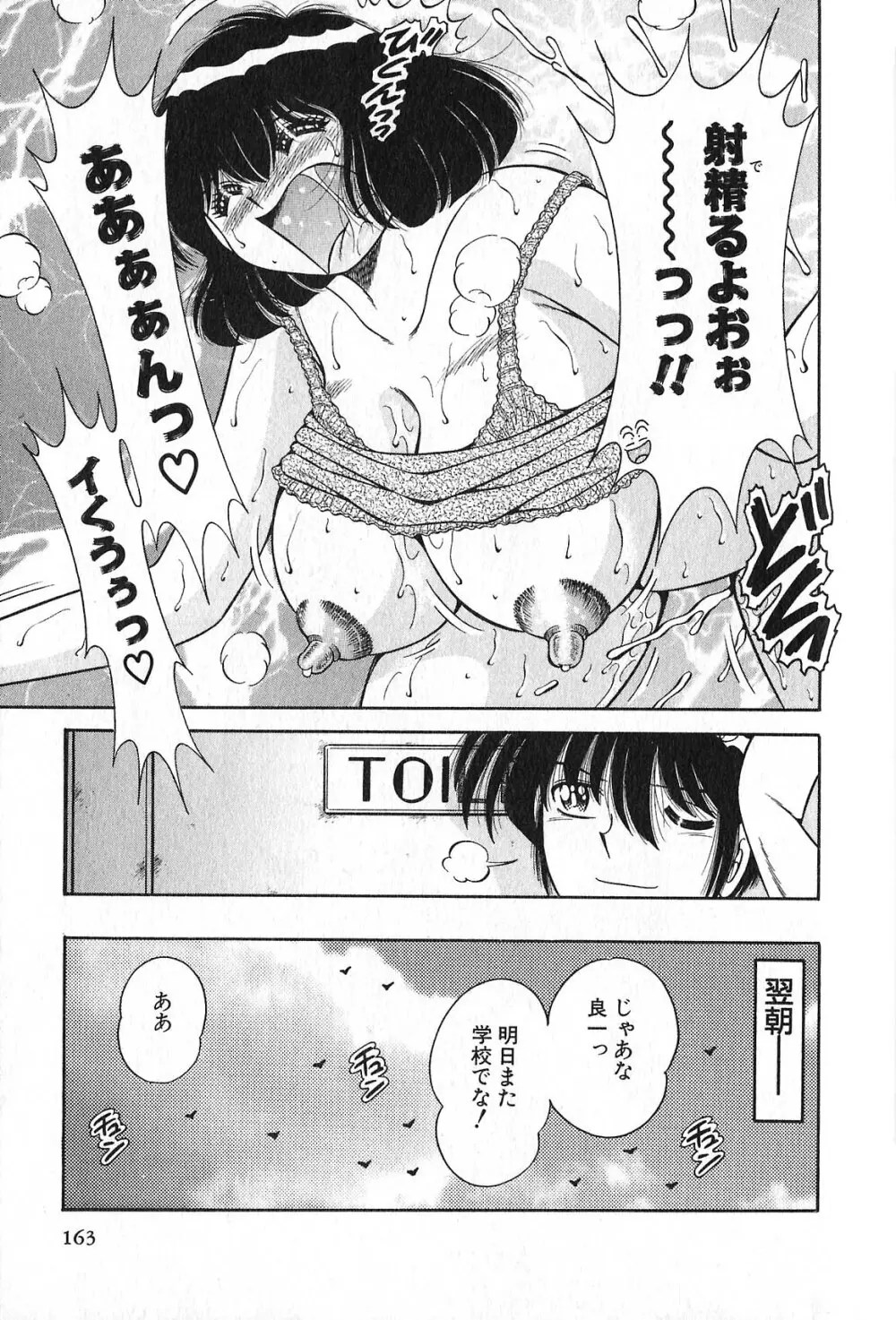 らぶりぃメイド♡ Page.166