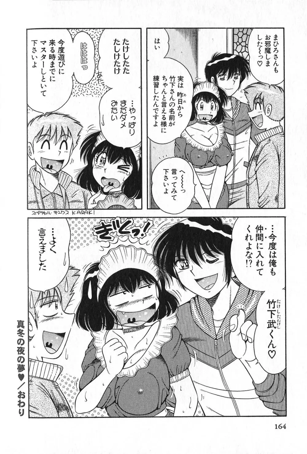 らぶりぃメイド♡ Page.167