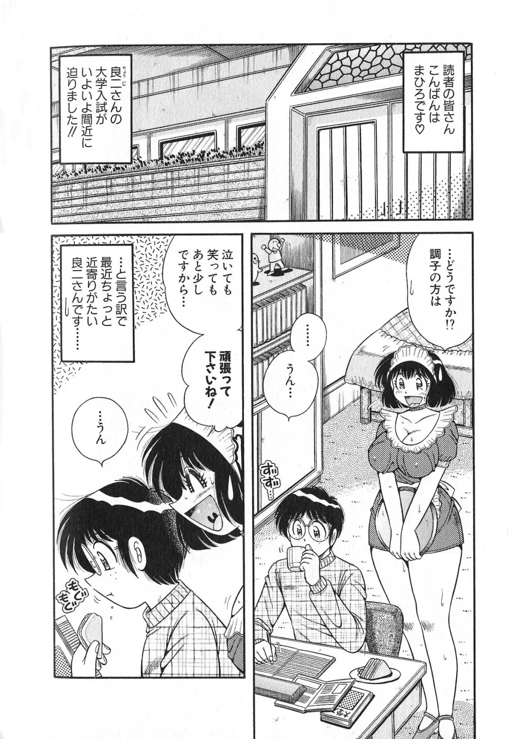 らぶりぃメイド♡ Page.169