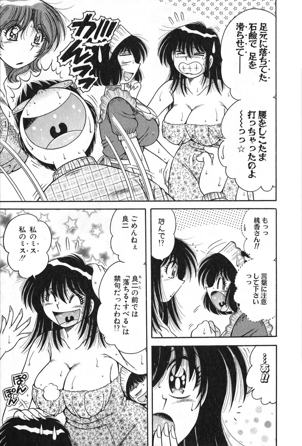 らぶりぃメイド♡ Page.172