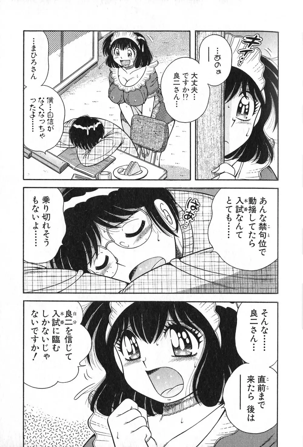 らぶりぃメイド♡ Page.176