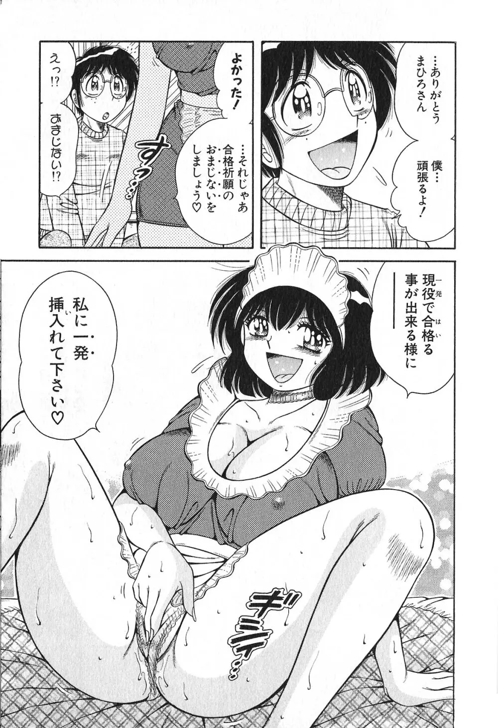 らぶりぃメイド♡ Page.178