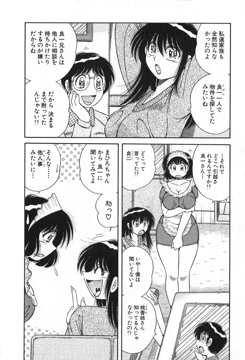 らぶりぃメイド♡ Page.191