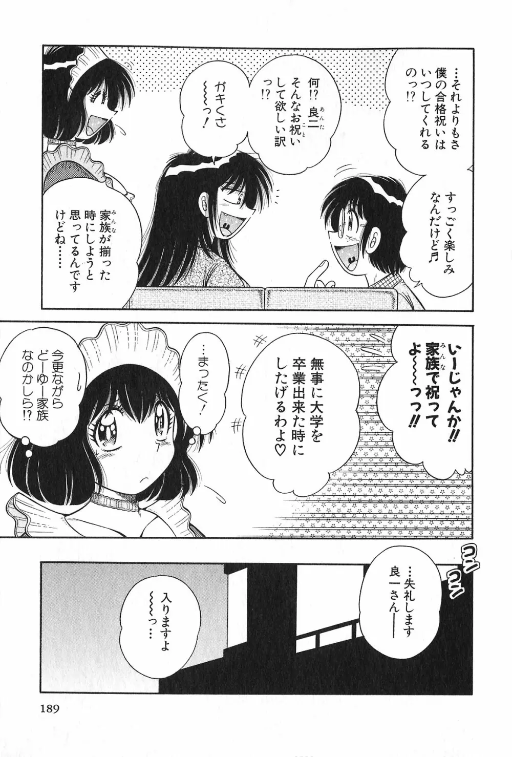 らぶりぃメイド♡ Page.192