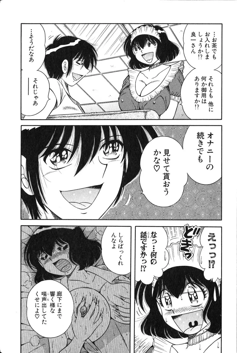 らぶりぃメイド♡ Page.20