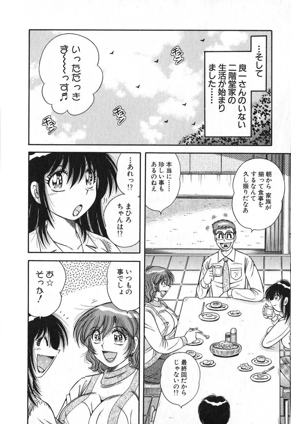 らぶりぃメイド♡ Page.203