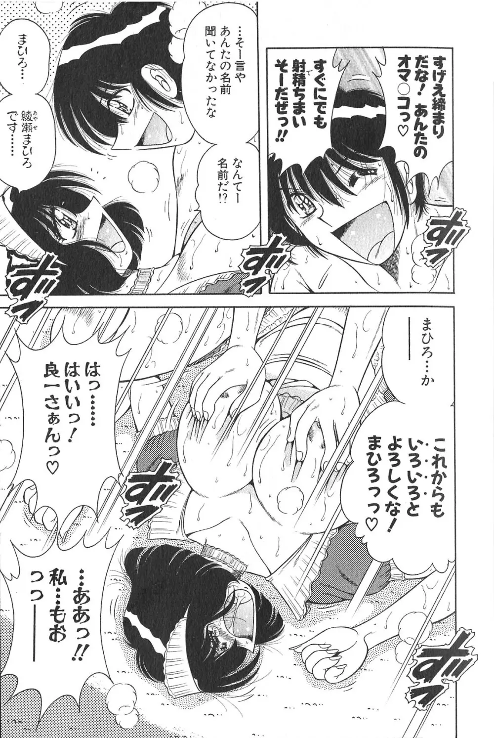 らぶりぃメイド♡ Page.27