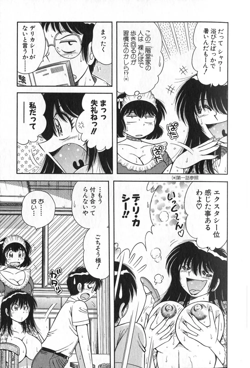 らぶりぃメイド♡ Page.33