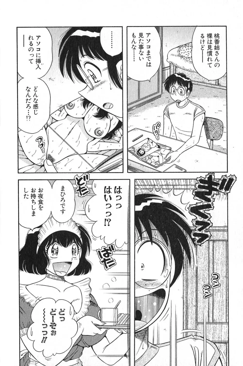 らぶりぃメイド♡ Page.38