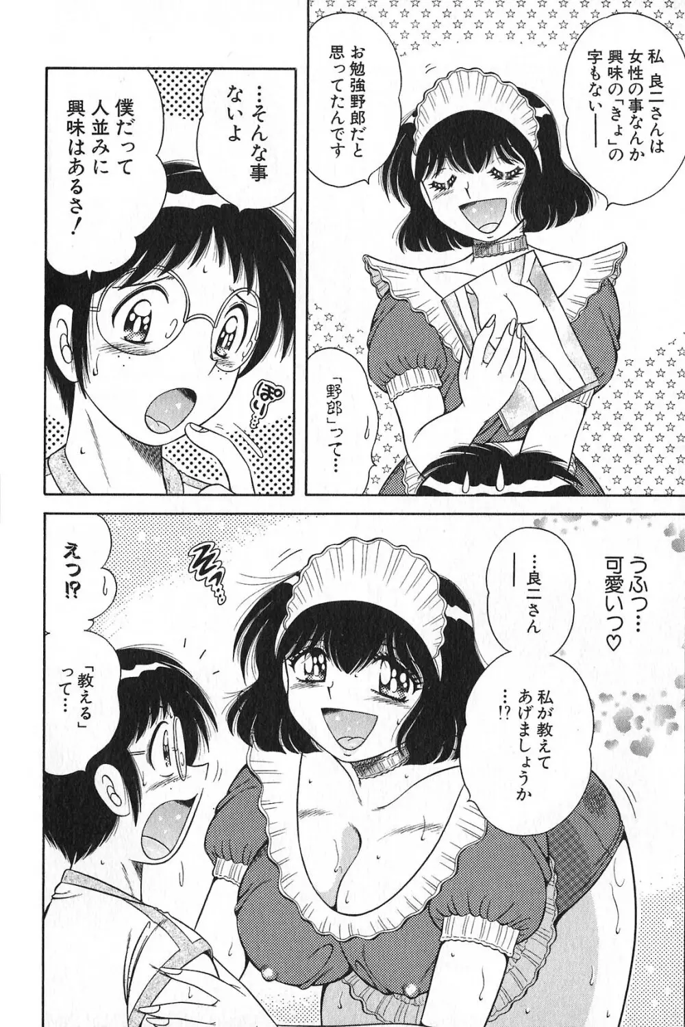 らぶりぃメイド♡ Page.42