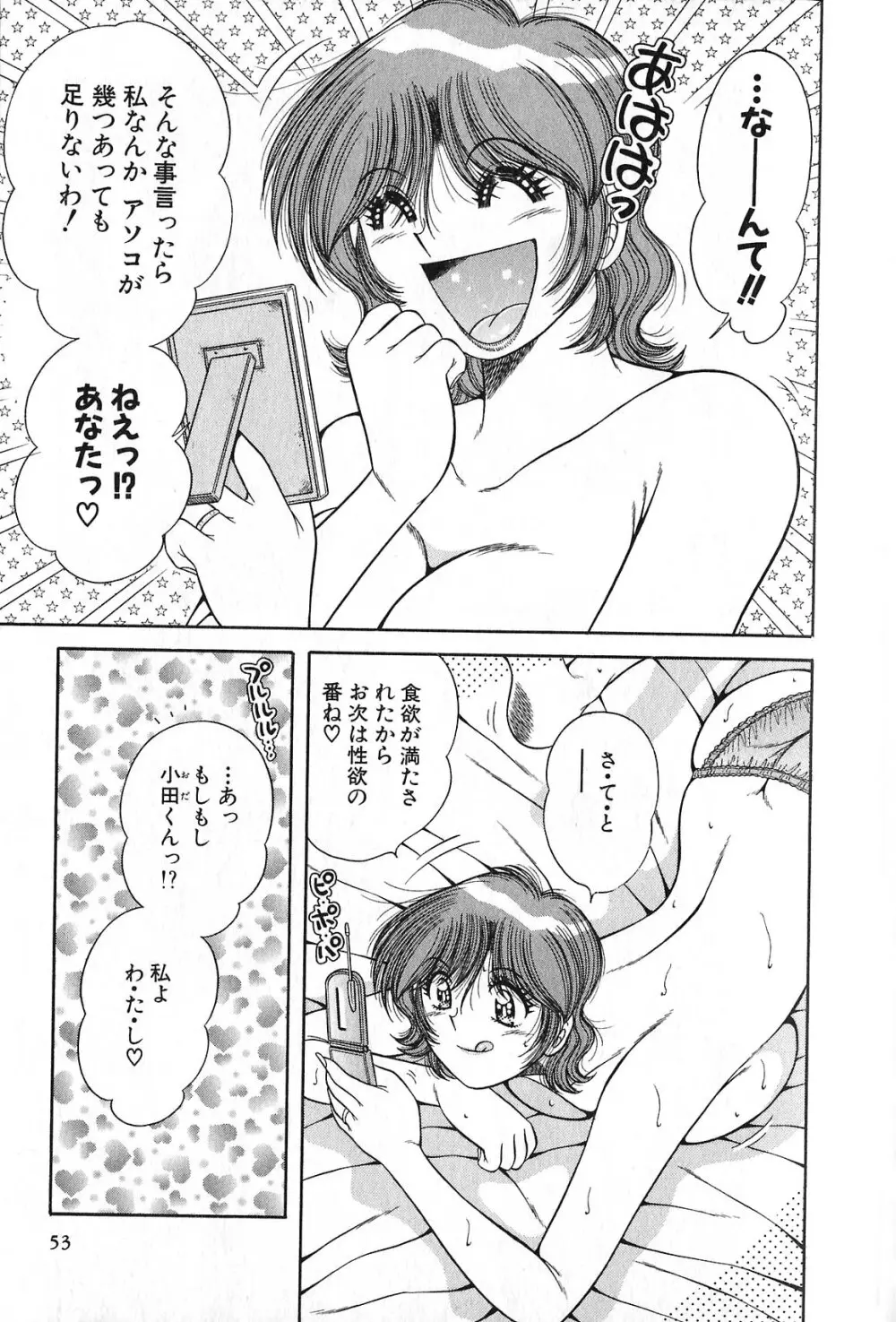 らぶりぃメイド♡ Page.57