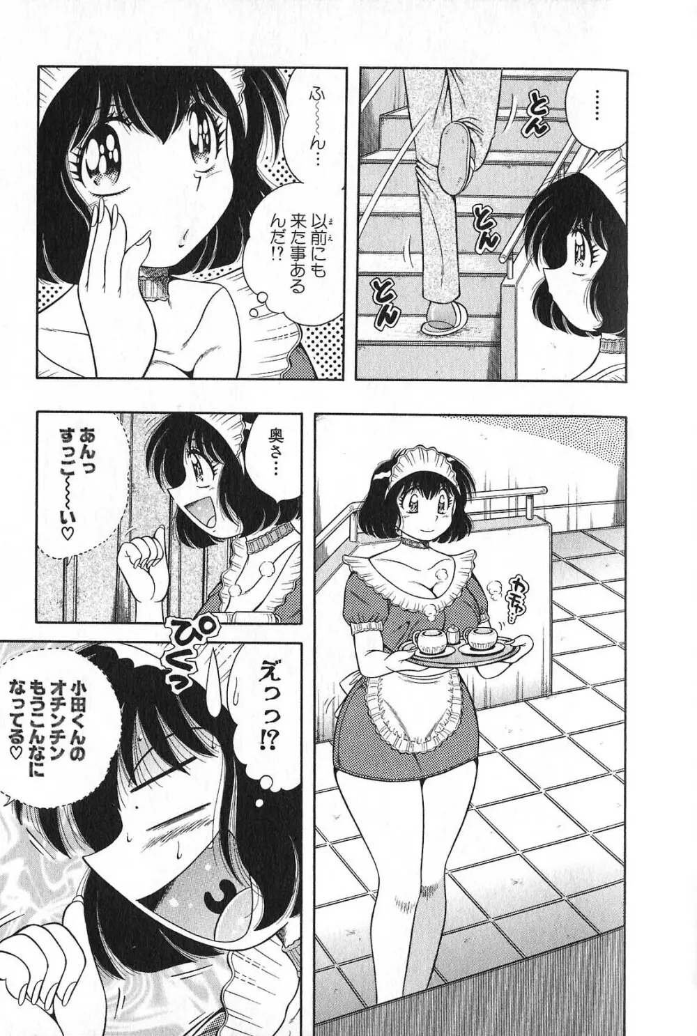 らぶりぃメイド♡ Page.59