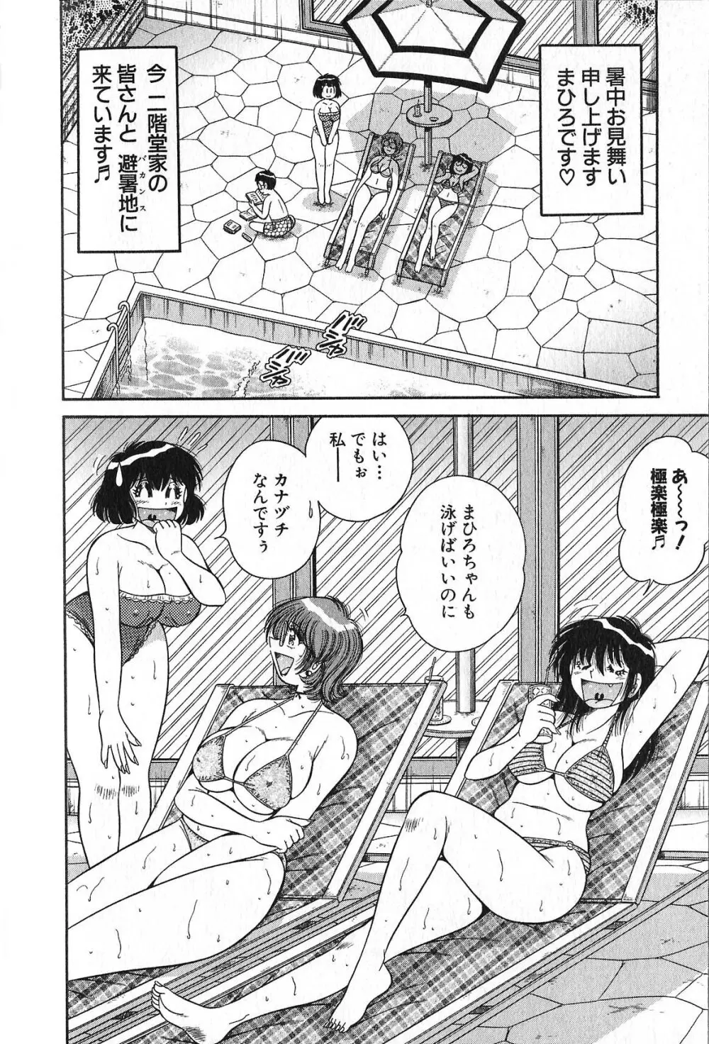 らぶりぃメイド♡ Page.70