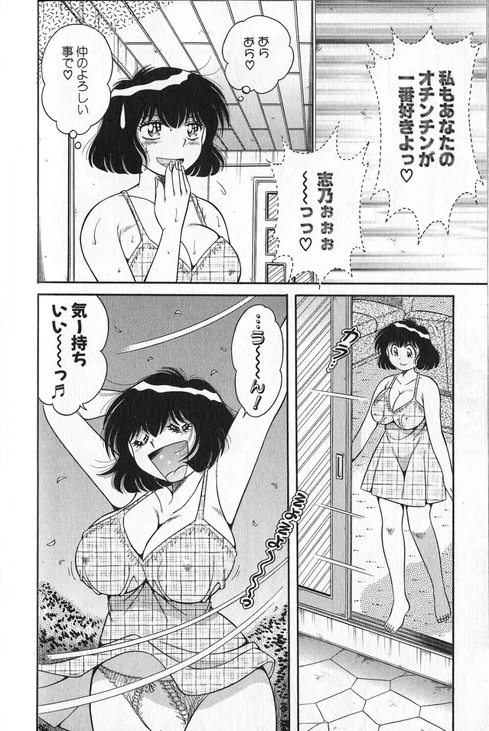 らぶりぃメイド♡ Page.78