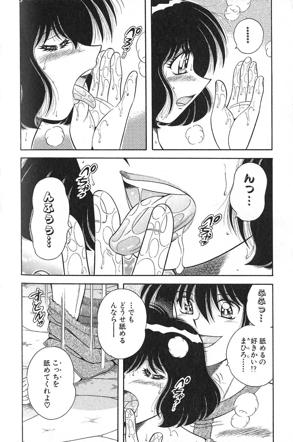 らぶりぃメイド♡ Page.82