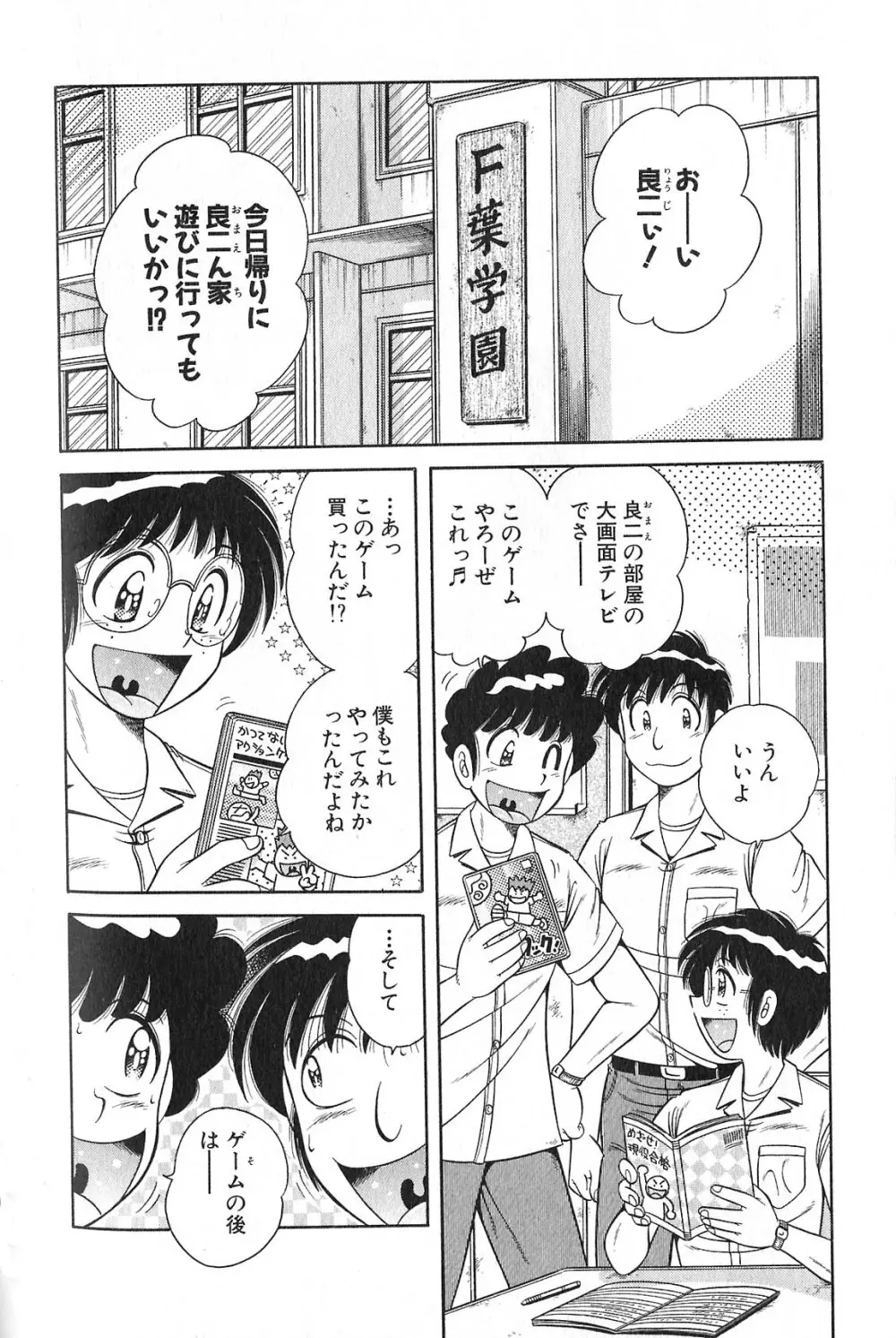 らぶりぃメイド♡ Page.90