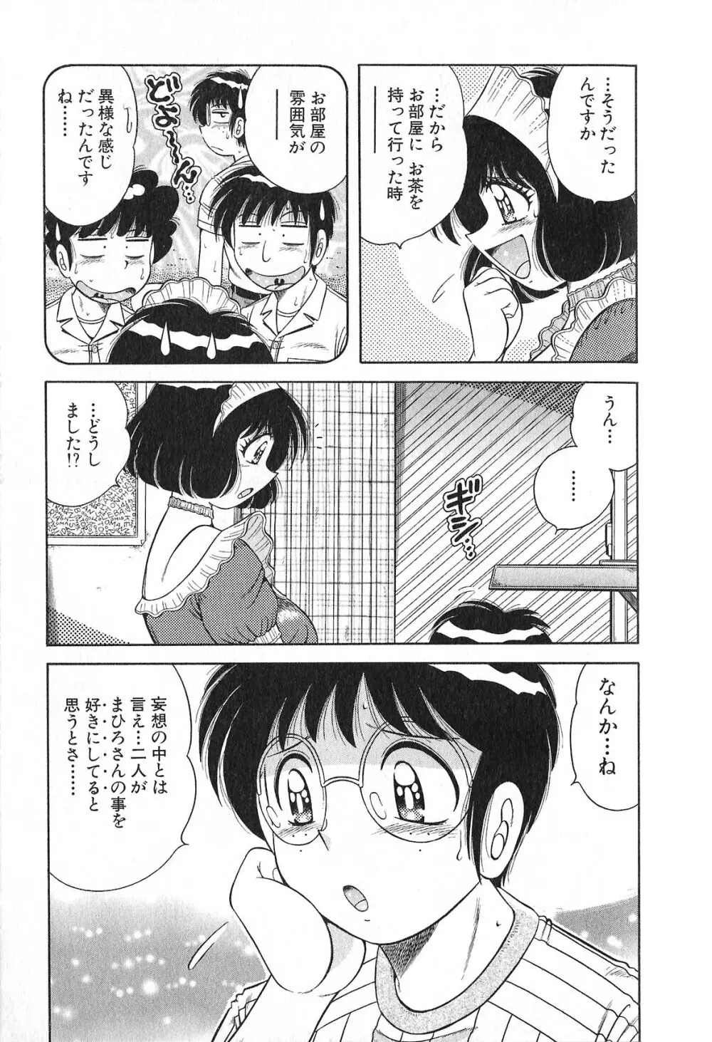 らぶりぃメイド♡ Page.99