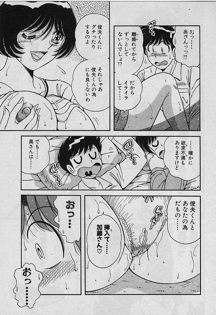 ビューティフル ワイフ Page.101