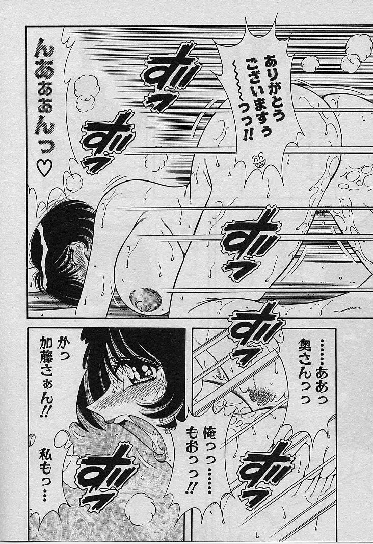 ビューティフル ワイフ Page.104