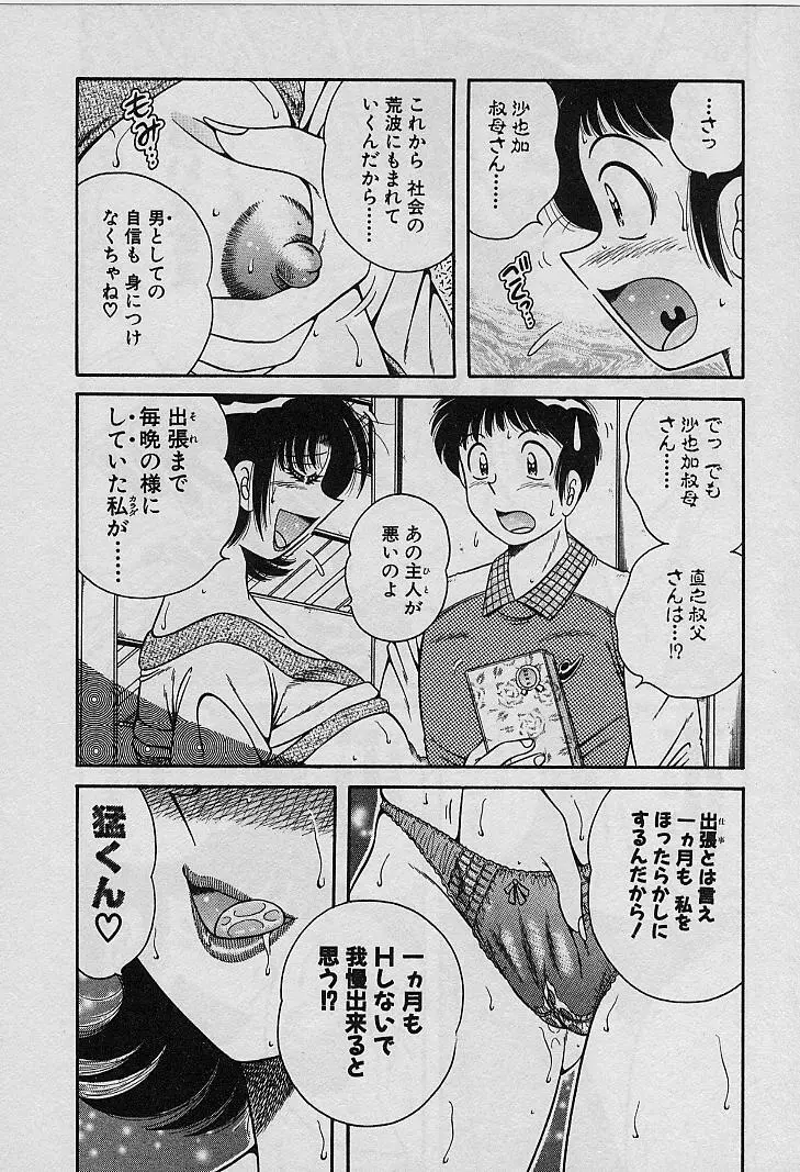 ビューティフル ワイフ Page.119