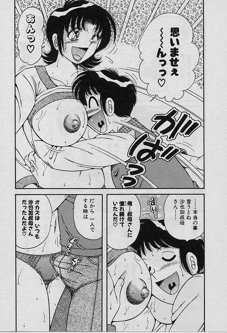 ビューティフル ワイフ Page.120