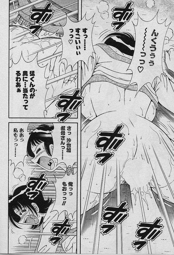 ビューティフル ワイフ Page.124