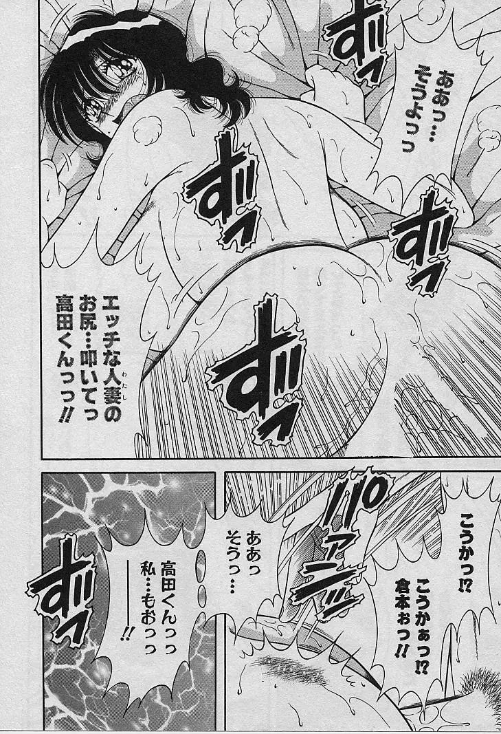 ビューティフル ワイフ Page.144