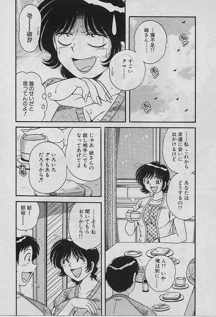 ビューティフル ワイフ Page.156