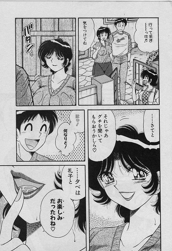 ビューティフル ワイフ Page.157