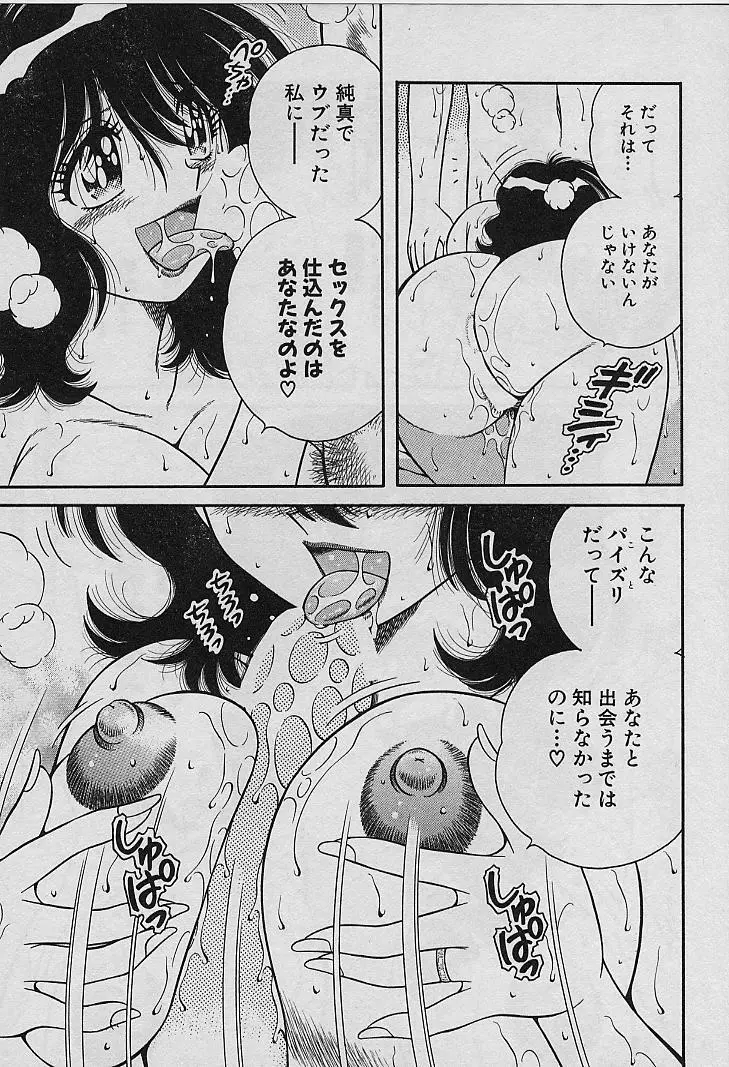 ビューティフル ワイフ Page.171