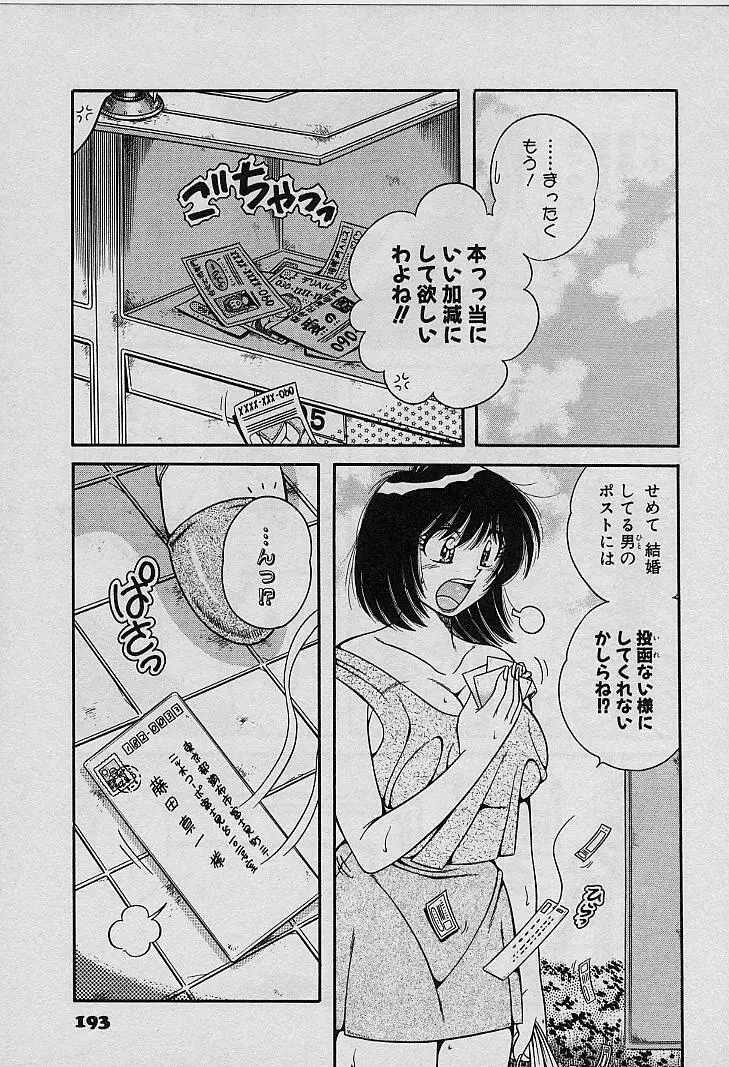 ビューティフル ワイフ Page.193