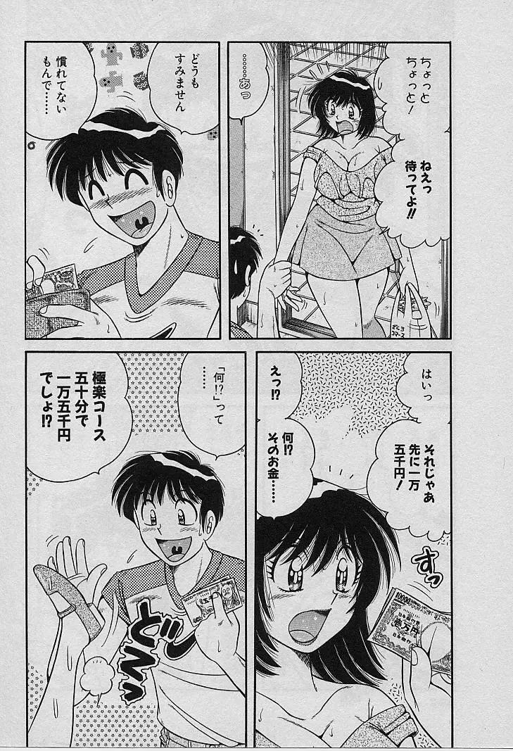 ビューティフル ワイフ Page.196