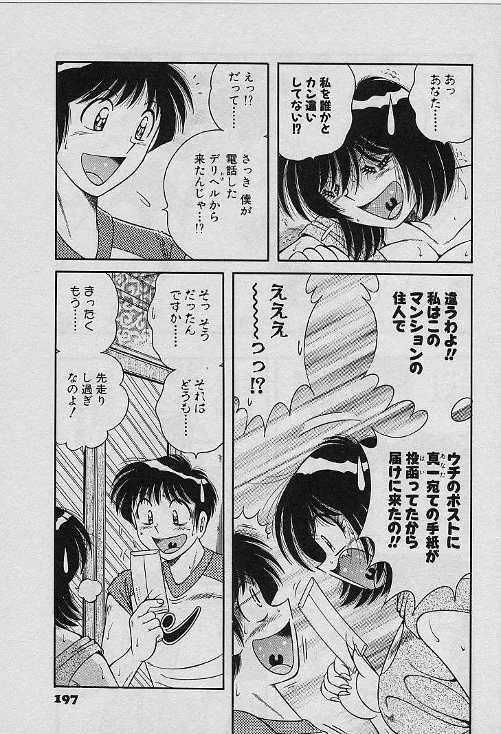 ビューティフル ワイフ Page.197